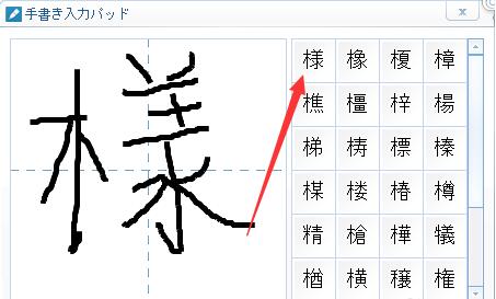 百度日文输入法设置手写输入的操作过程截图