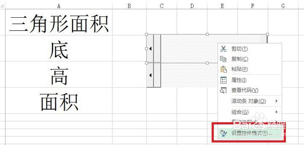 Excel使用滚动条算出多边形面积的详细操作截图