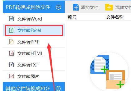 迅捷PDF转换器把PDF文件转成Excel表格的基础操作截图