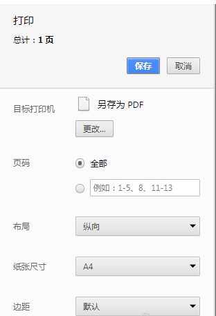 风之影浏览器将网页保存成PDF格式的操作过程截图