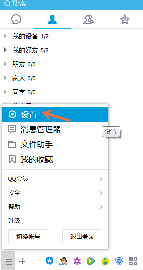在QQ中查找传输文件的图文操作截图