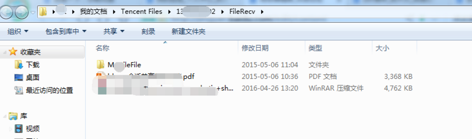 在QQ中查找传输文件的图文操作截图