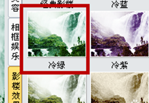 iSee图片专家制作冷绿图片的操作流程截图