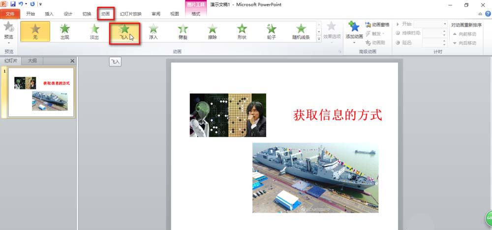 PowerPoint Viewer中使用动画刷的操作教程截图