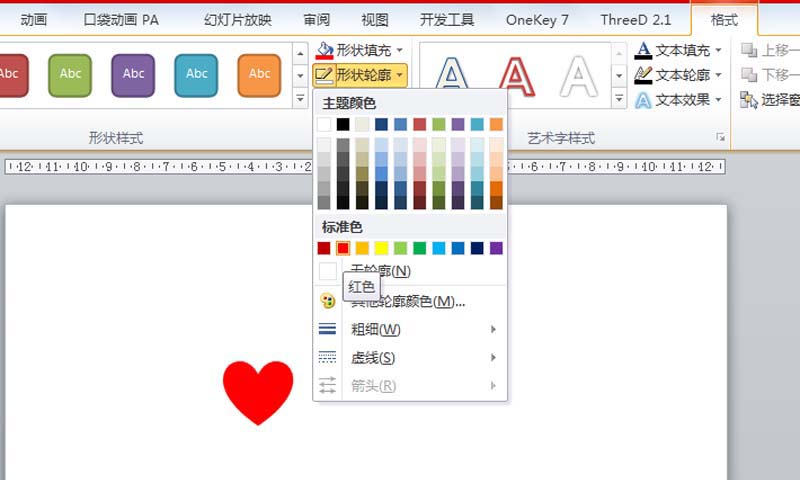 PowerPoint Viewer制作一个漂亮心形飞出动画的操作教程截图