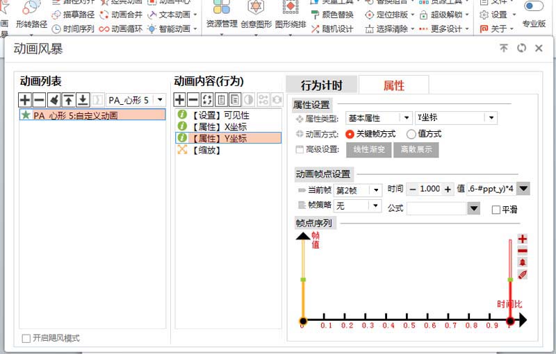 PowerPoint Viewer制作一个漂亮心形飞出动画的操作教程截图