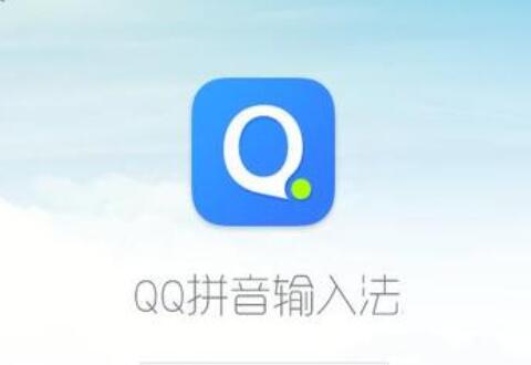 小编分享QQ拼音输入法使用剪贴板模