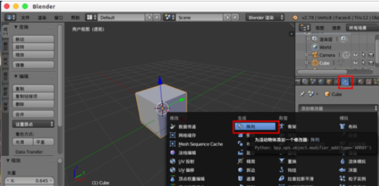 Blender中使用阵列修改器的操作方法截图