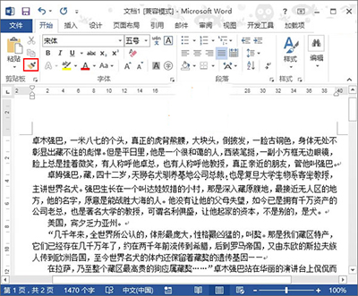 Word 2010快速添加着重号的操作教程截图