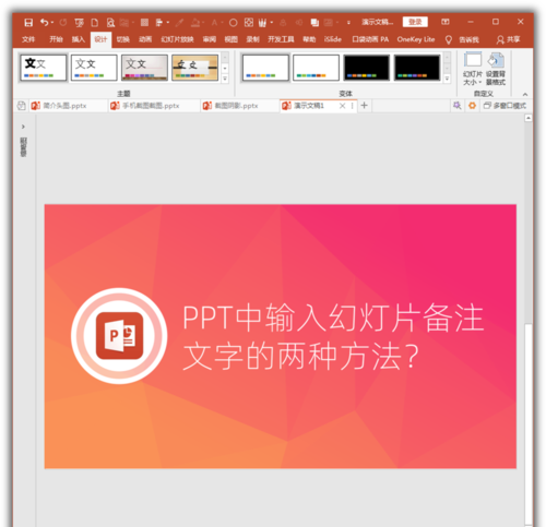 PowerPoint Viewer输入幻灯片备注文字的操作方法截图