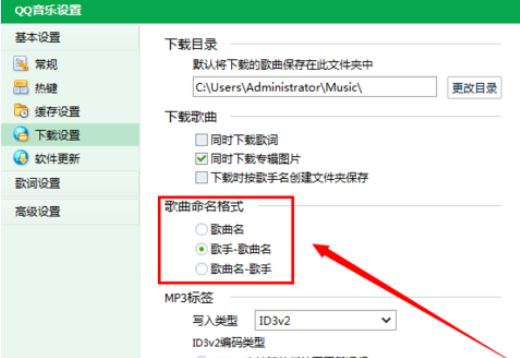 QQ音乐播放器设置下载歌曲命名格式的操作教程截图