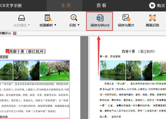 捷速OCR文字识别软件给手机照片文件转成Word文字的具体过程截图