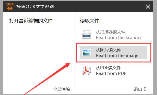 捷速OCR文字识别软件将微信图片文件转为Word文字的方步骤截图