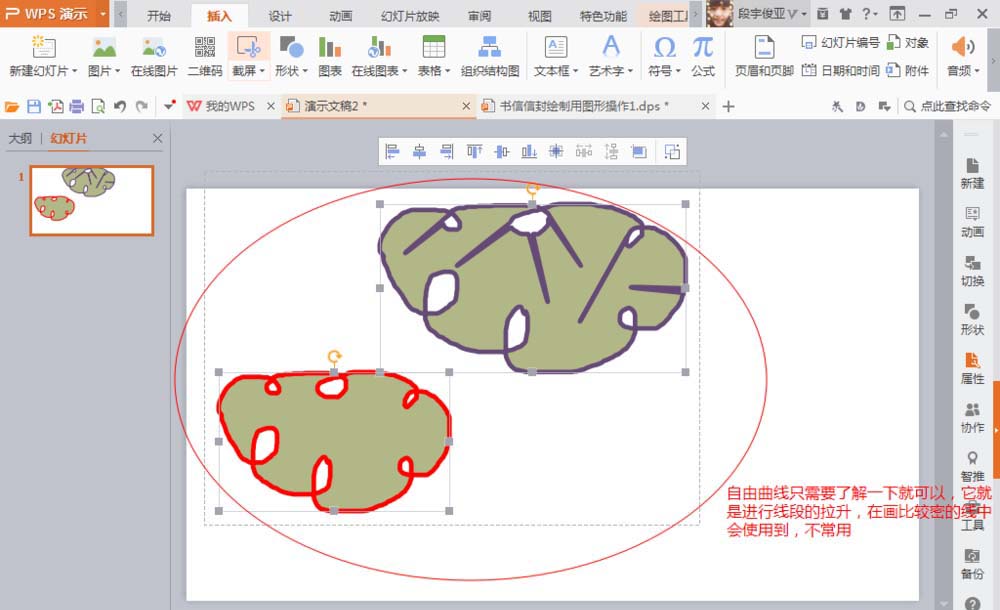 wps2007绘画自由曲线的具体图文操作截图