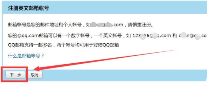 QQ邮箱英文账户完成注册的详细方法步骤截图