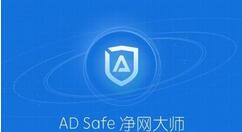 关于ADSafe净网大师中增加杀毒软件