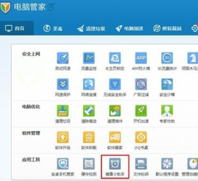 腾讯电脑管家中休息时间的具体设定方法截图