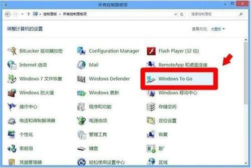 win8系统打开windows to go功能的操作流程截图