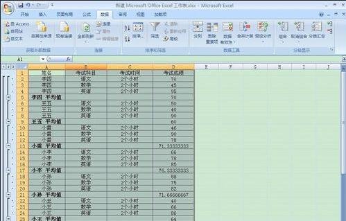 excel2007中进行分类汇总的操作使用教程截图