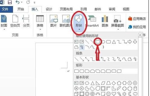 Word 2013制作田字格的操作教程截图