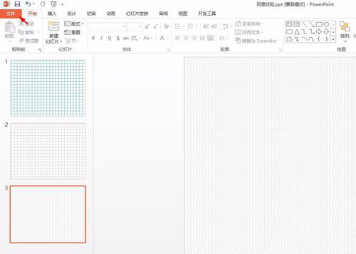 PPT Viewer每一页转换为JPG图片的操作步骤截图