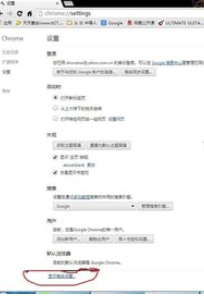 谷歌浏览器禁用javascript的详细操作步骤截图