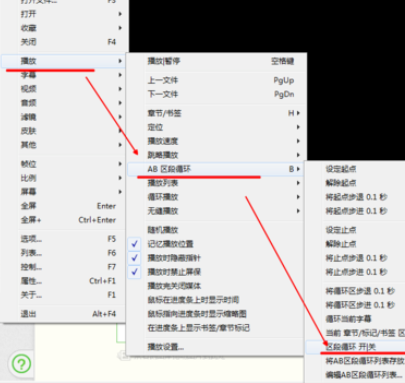 PotPlayer中两个循环点的具体设置方法截图