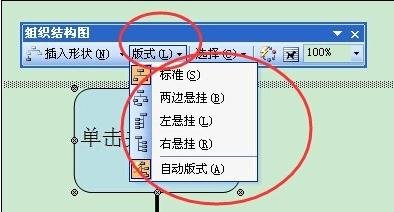 word2003设计出组织结构图的方法步骤截图