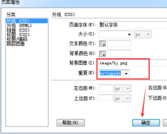 dreamweaver cs6页面背景图片的设置方法截图