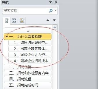 word2003中导航窗格的具体设置方法截图