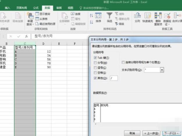 excel2016中数据进行分列批量编辑的详细操作截图