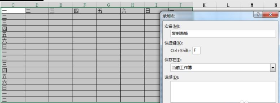 excel2016使用宏命令的操作教程截图