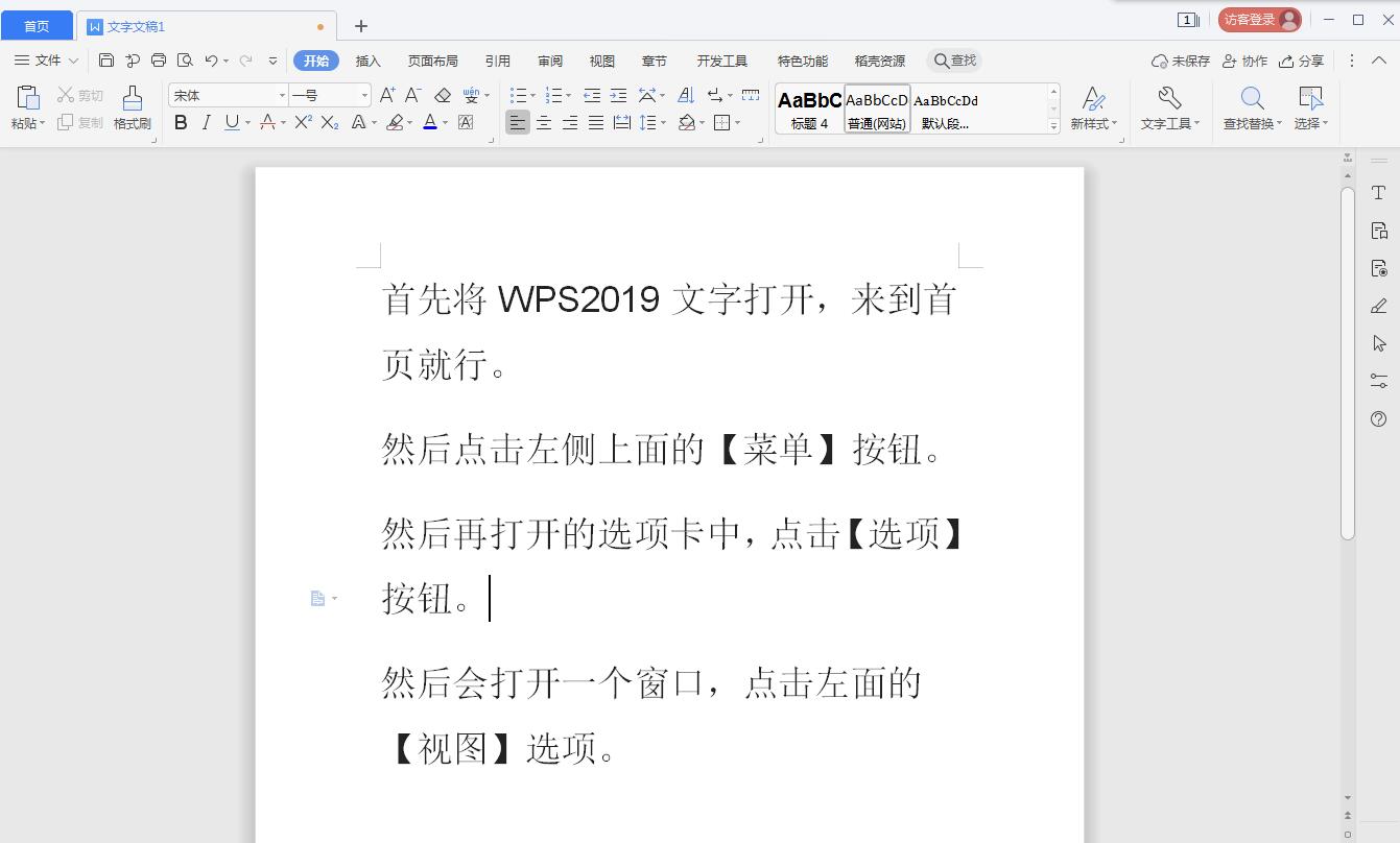 关于wps状态栏怎么关闭。