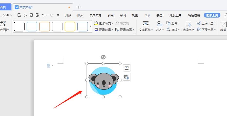 wps怎么制作动物图标(4)