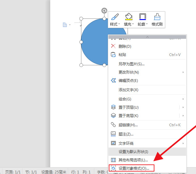 wps怎么快速绘制数学交集图(5)