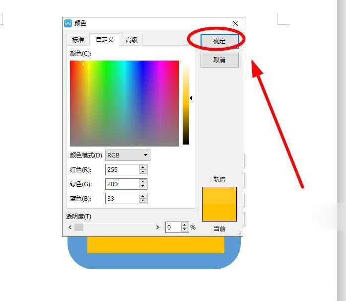 wps怎么设计信封图标(6)