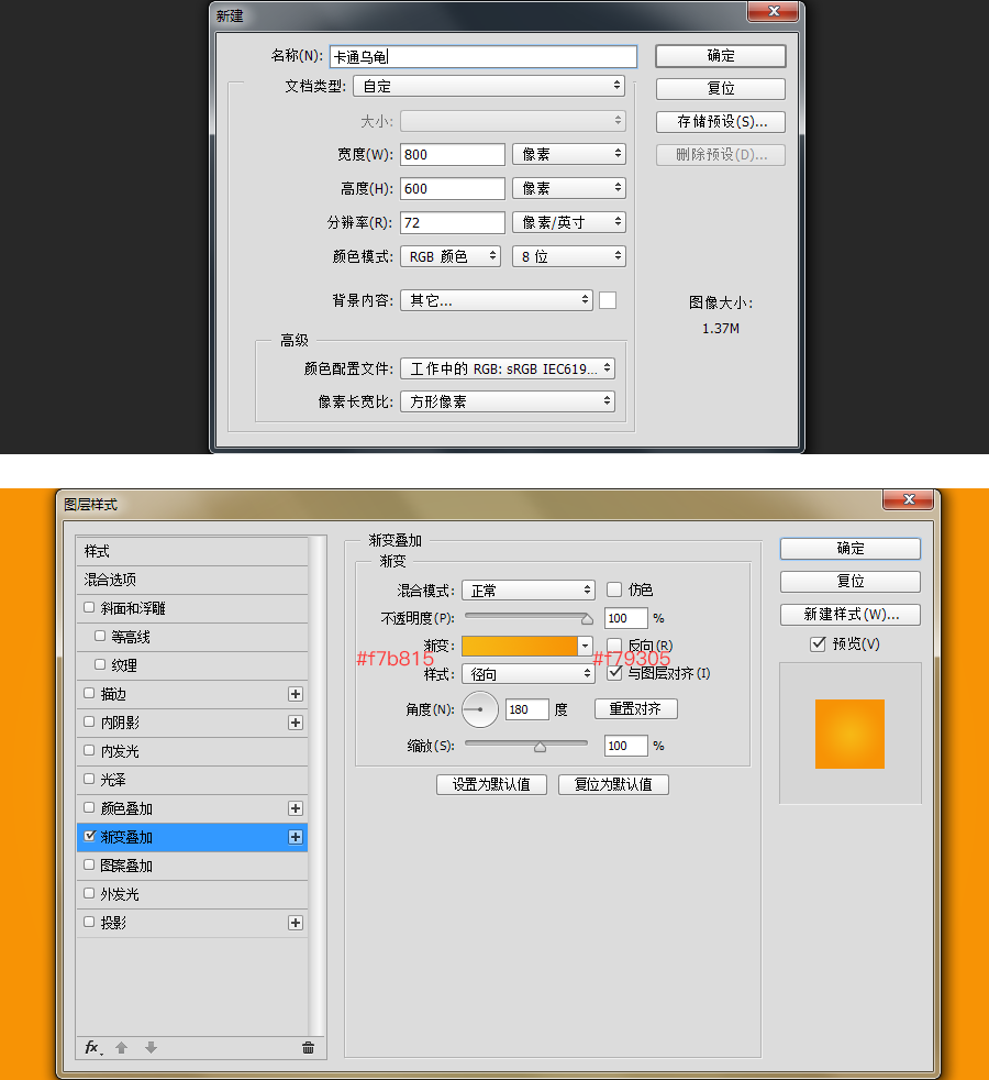 关于如何用ps画一只乌龟。