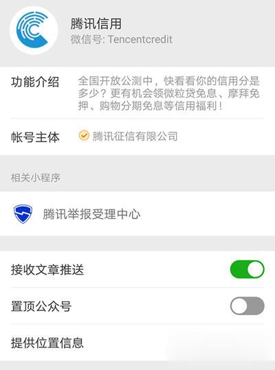 我来教你微信怎么查腾讯信用分。