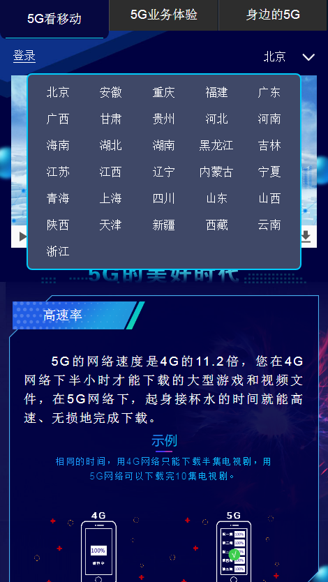 分享怎样查询中国移动5g网络覆盖。