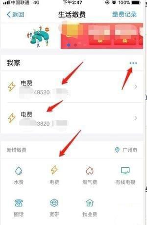 支付宝电费余额怎么查(2)