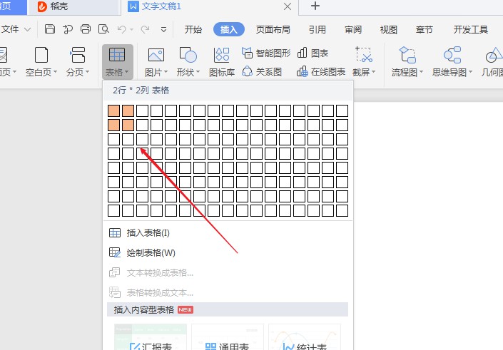 wps2019怎么制作米字格(1)