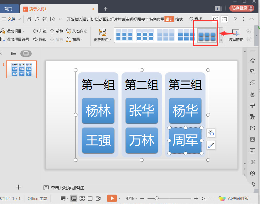 wps怎么创建分组列表(6)