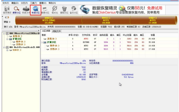 我来教你dg分区软件怎么分区。