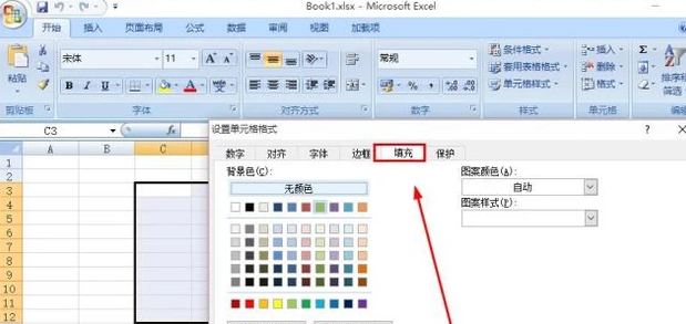 用excel制作表格步骤(4)