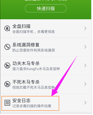 360手机杀毒怎么用(8)