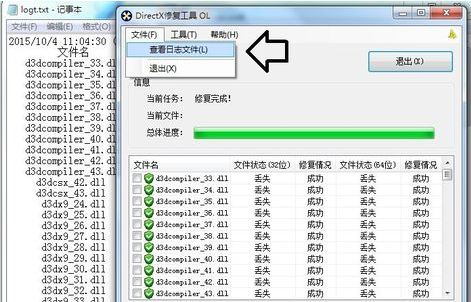 DirectX修复工具,教您怎么使用DirectX修复工具(3)