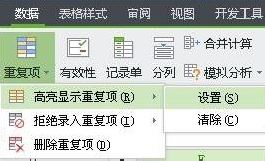 wps筛选重复数据怎么操作(1)