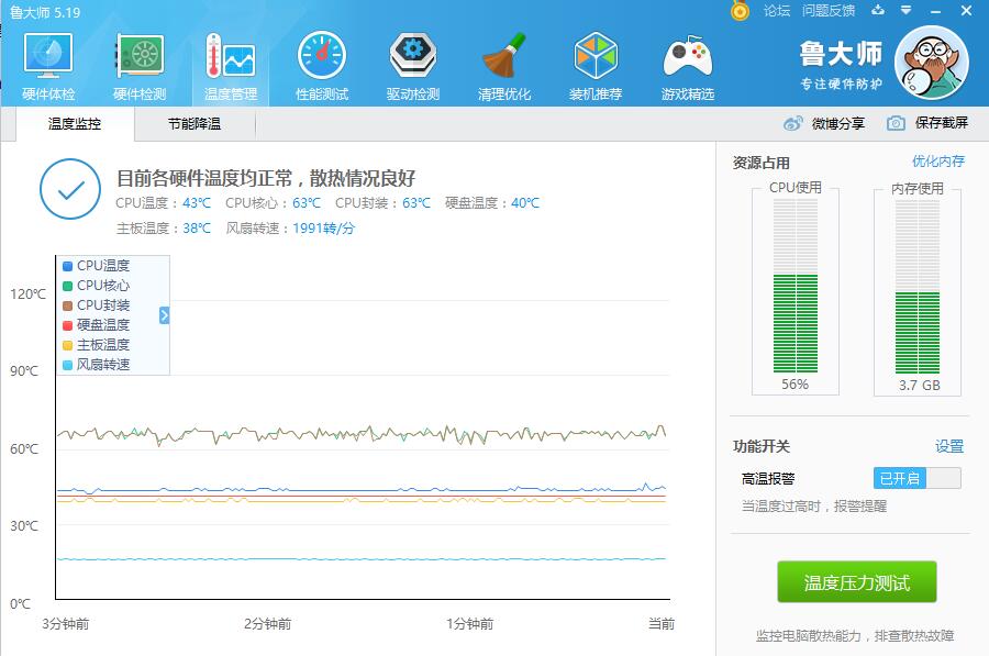 教你鲁大师检测的温度准不准。