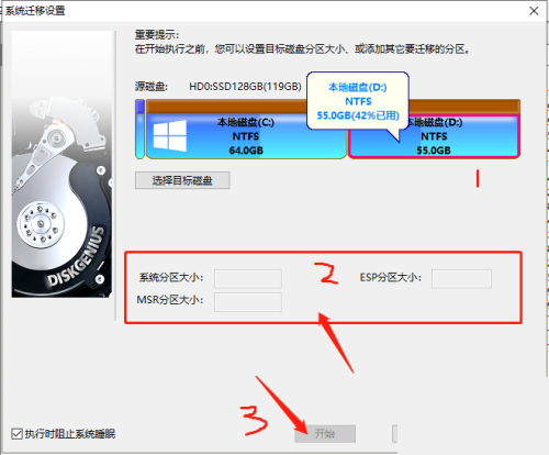 diskgenius怎么进行电脑系统迁移?diskgenius进行电脑系统迁移方法截图