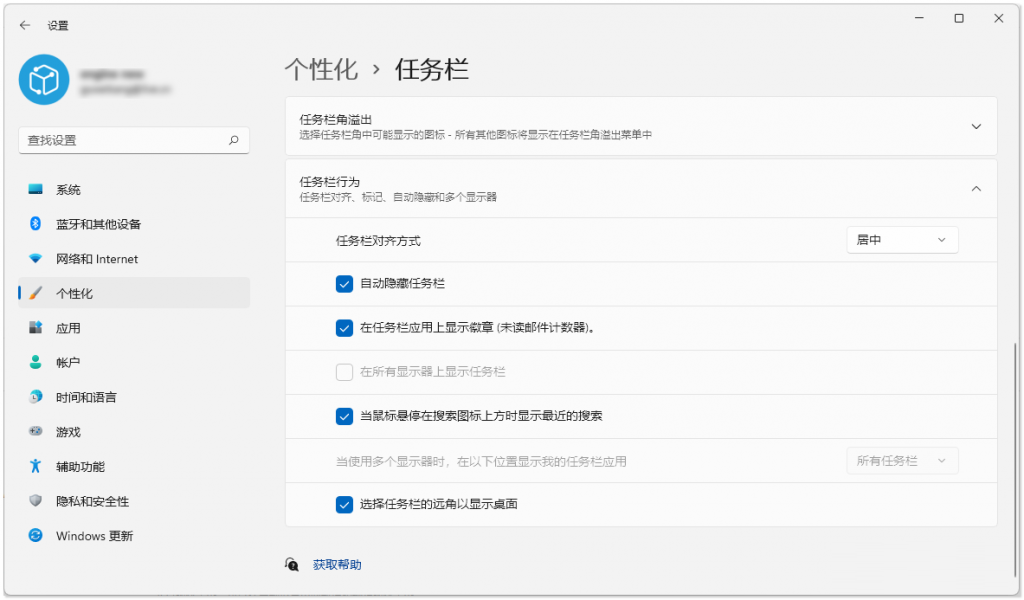 Windows11任务栏不自动隐藏怎么办？